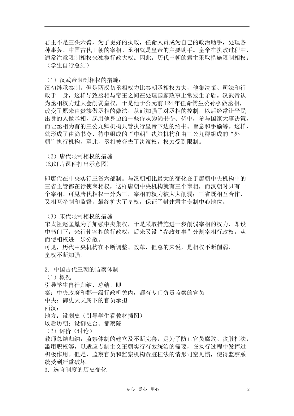 高中历史 《君主专制政体的演进与强化》教案4 人民版必修1_第2页