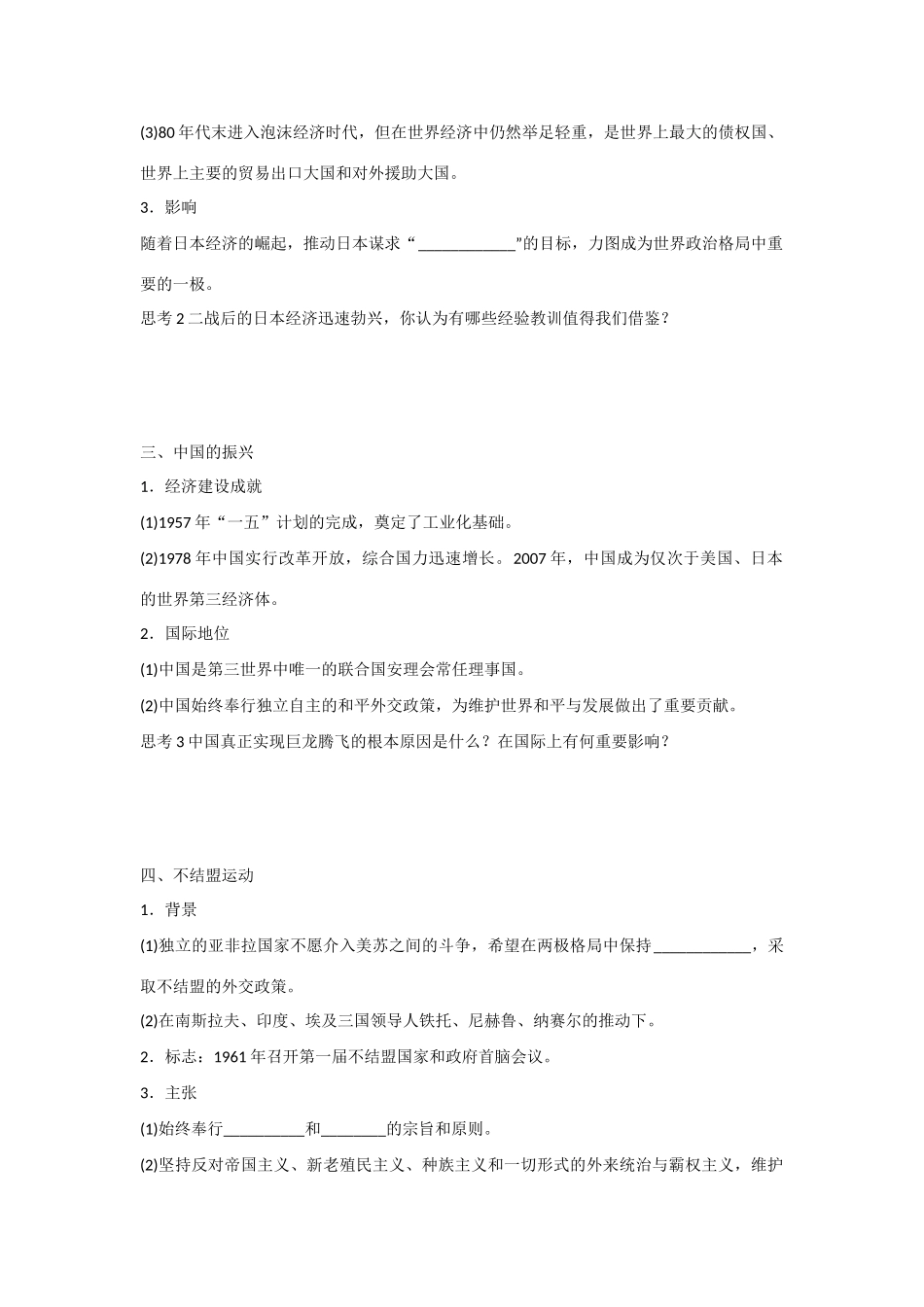 高中历史 专题九 当今世界政治格局的多极化趋势第２节《新兴力量的崛起》合作探究型导学案2 人民版必修1_第2页