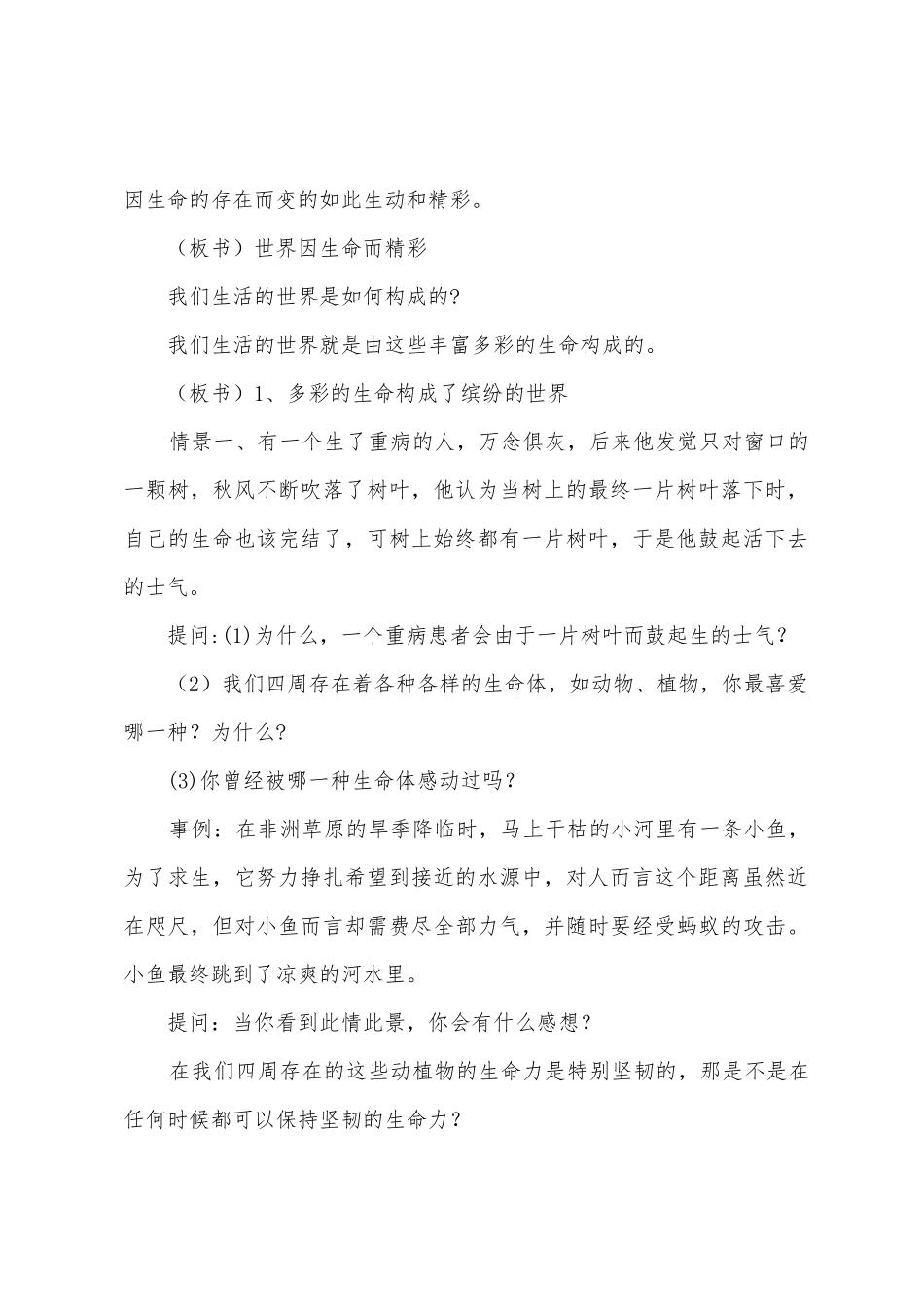 珍爱生命——初中政治第一册教案_第2页