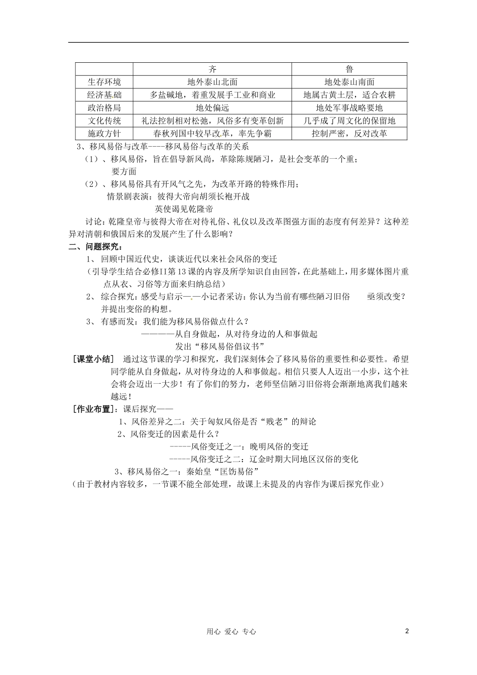 高中历史 3.11《综合探究：体会移风易俗》教案 岳麓版选修1_第2页