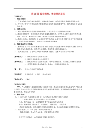高中历史 3.11《综合探究：体会移风易俗》教案 岳麓版选修1