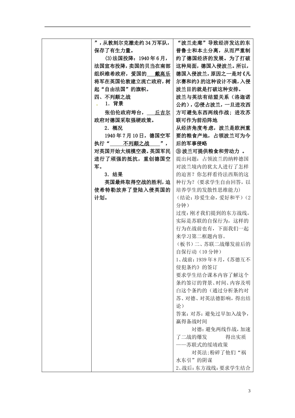 高中历史 专题三 第2节 第二次世界大战的爆发教案 人民版选修3-人民版高二选修3历史教案_第3页