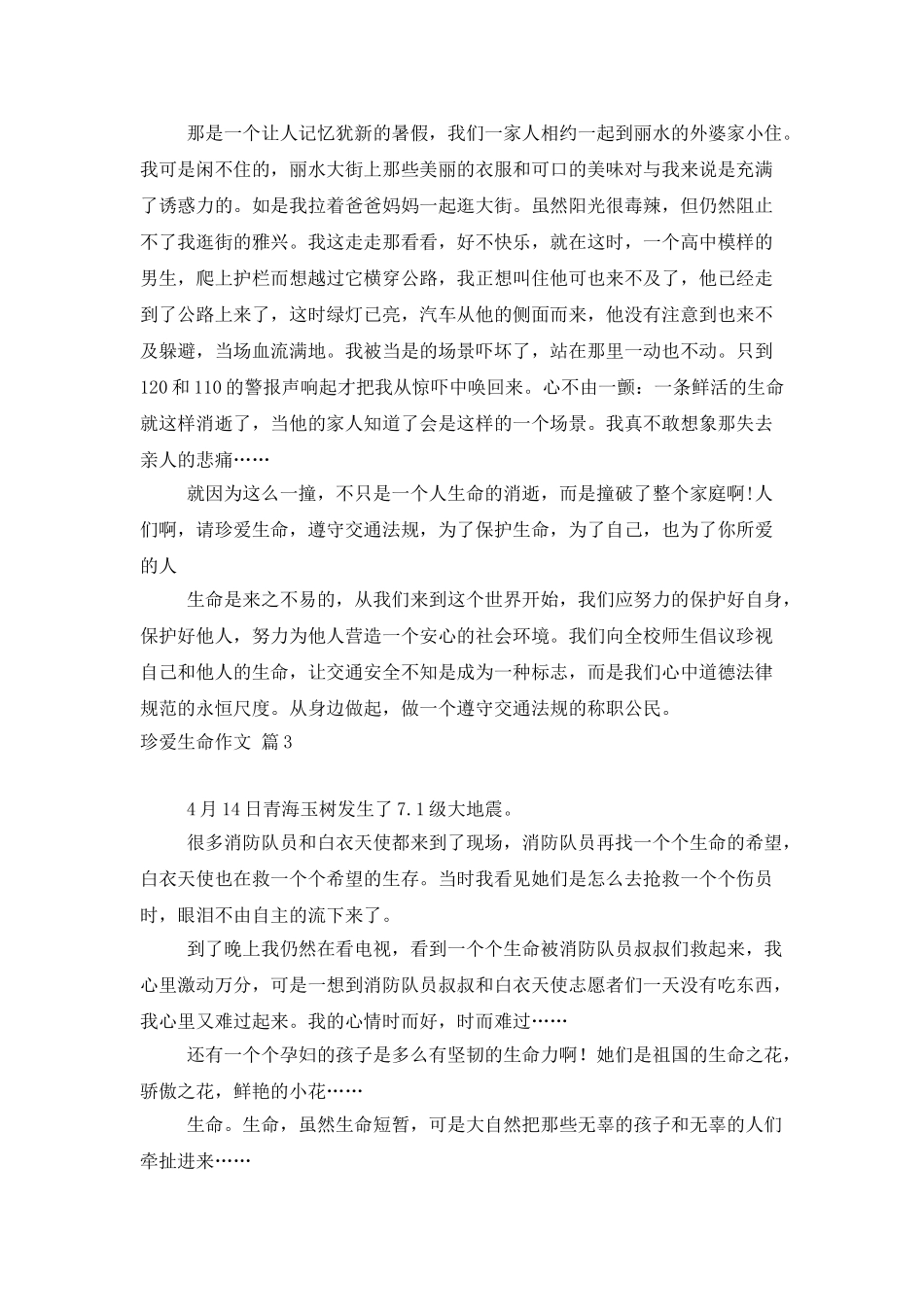 珍爱生命作文八篇_第2页