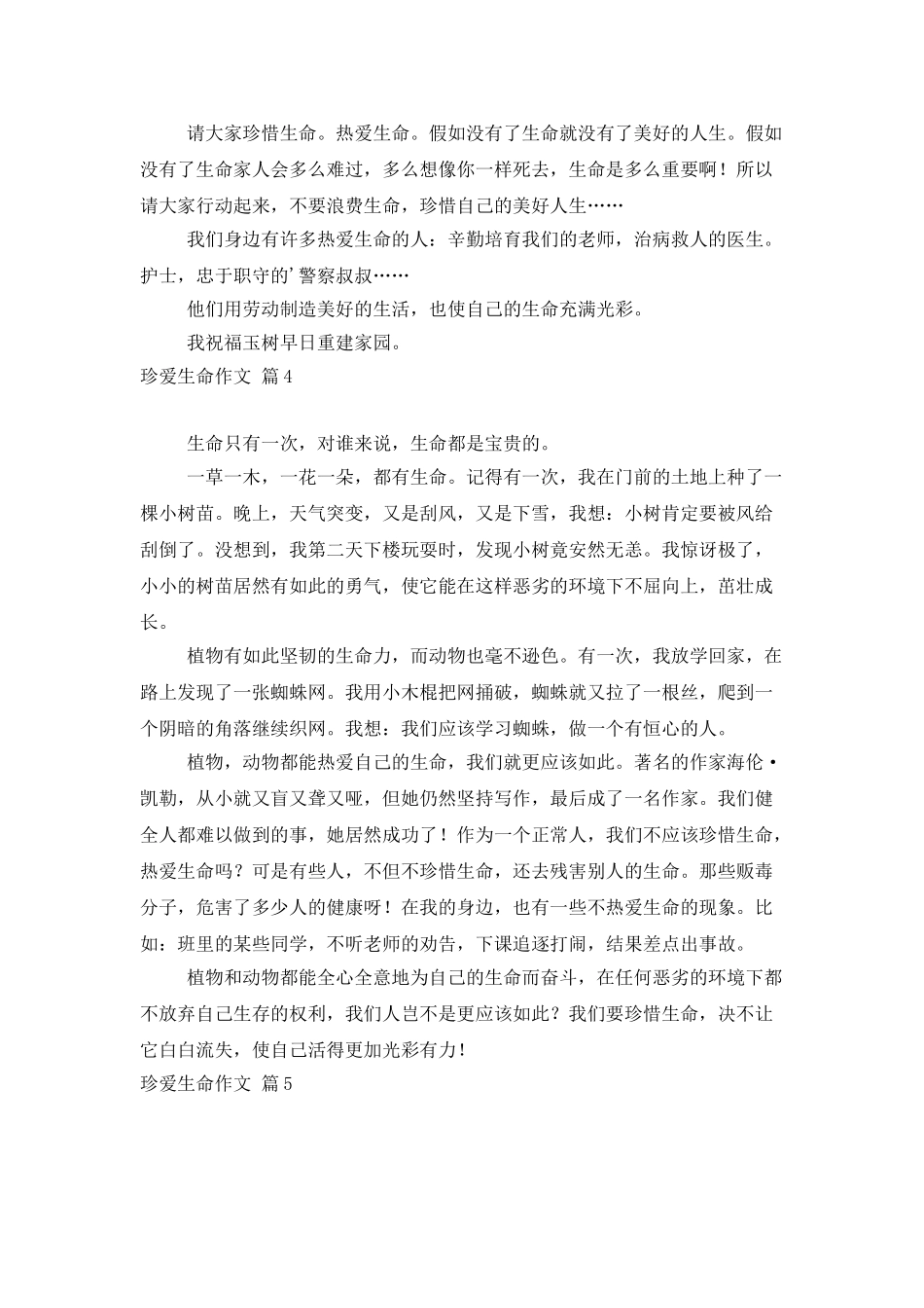 珍爱生命作文八篇_第3页