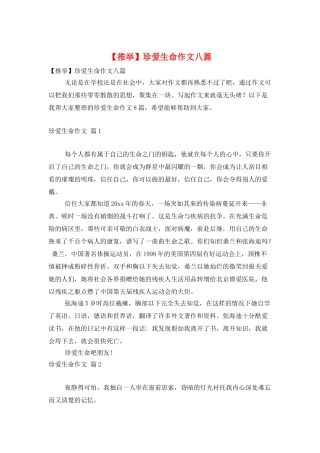 珍爱生命作文八篇