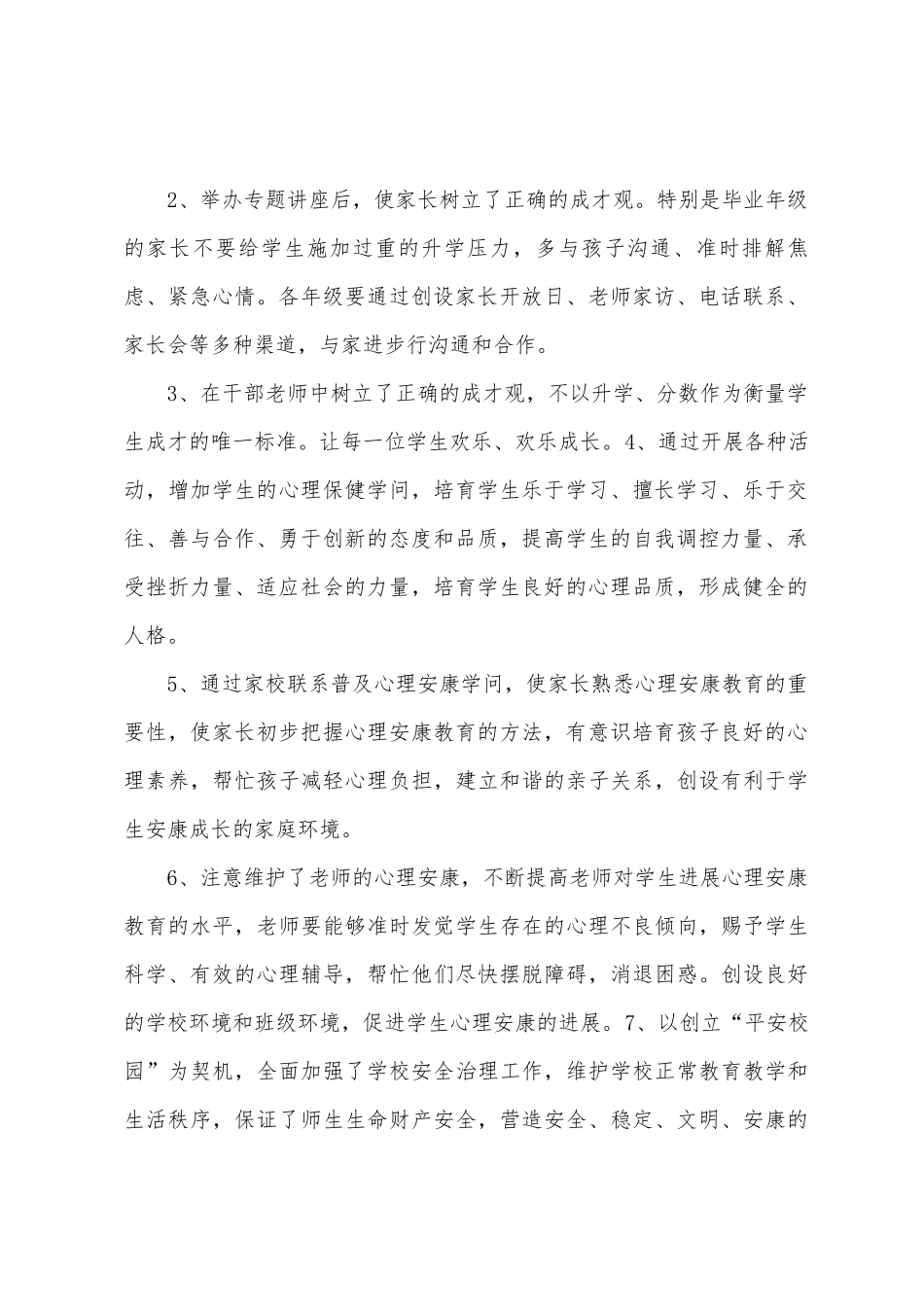 珍爱生命健康成长活动总结_第2页