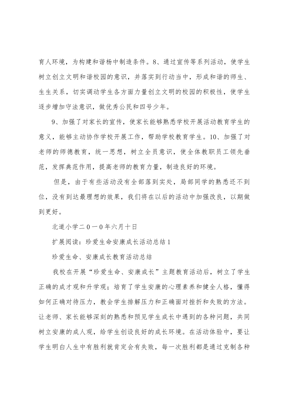 珍爱生命健康成长活动总结_第3页