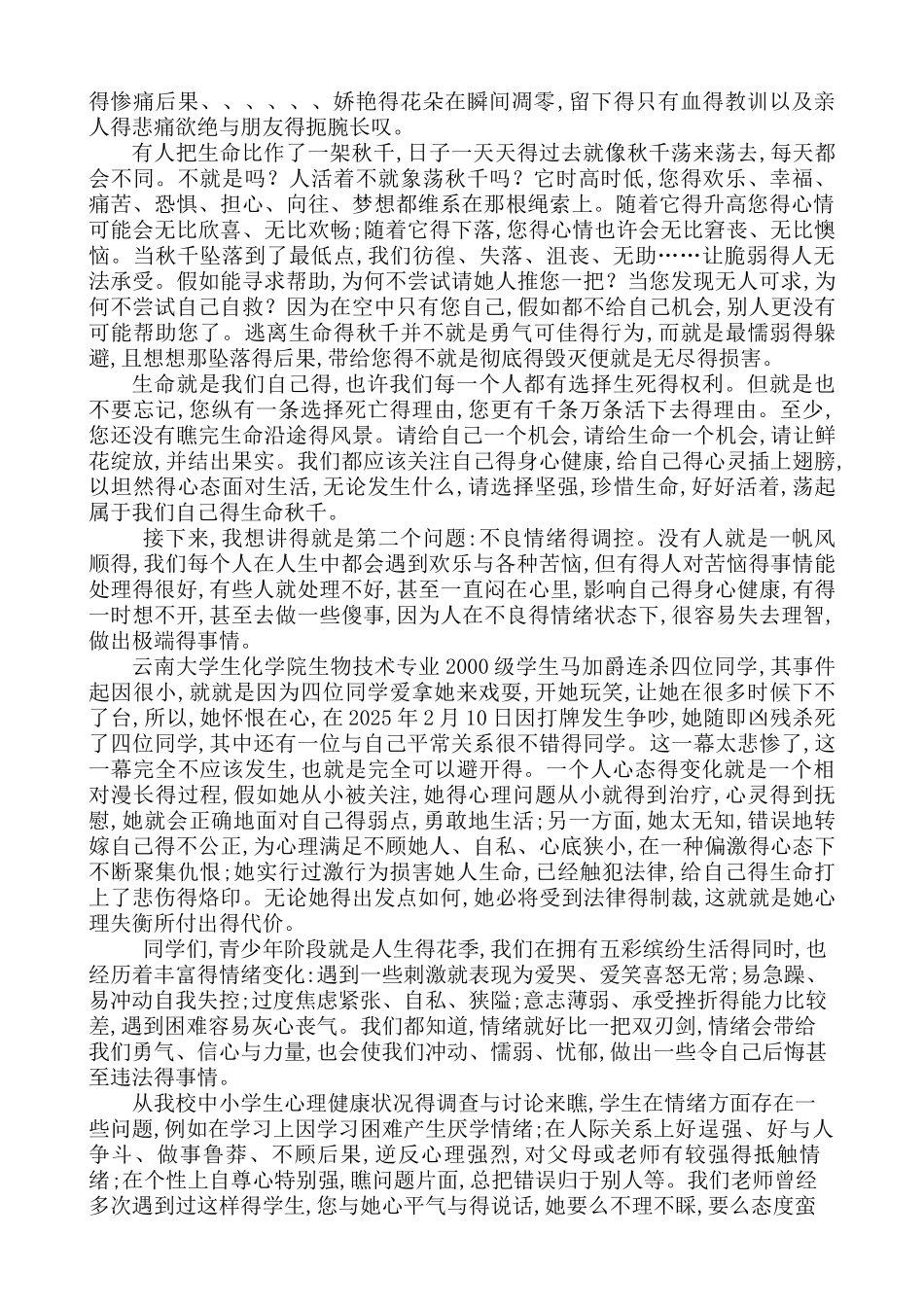 珍爱生命、调控情绪心理健康教育讲座_第2页