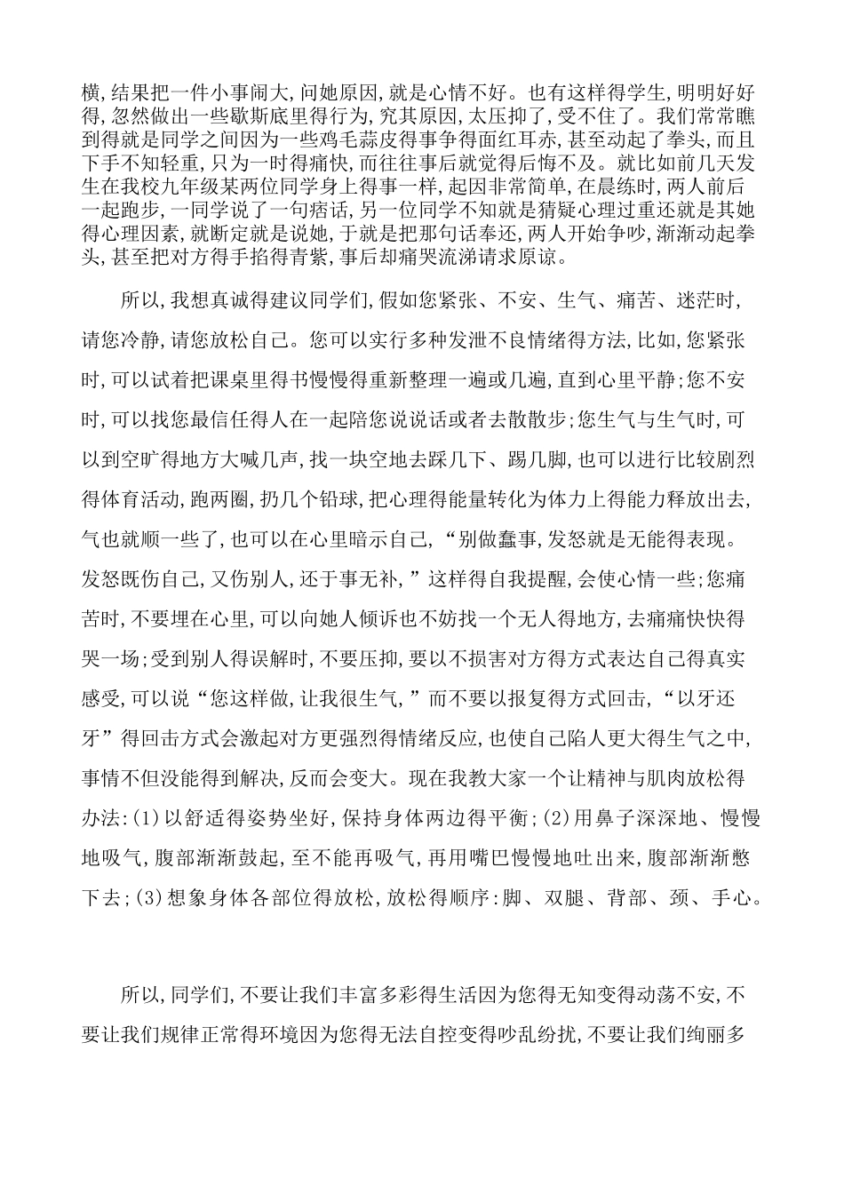 珍爱生命、调控情绪心理健康教育讲座_第3页