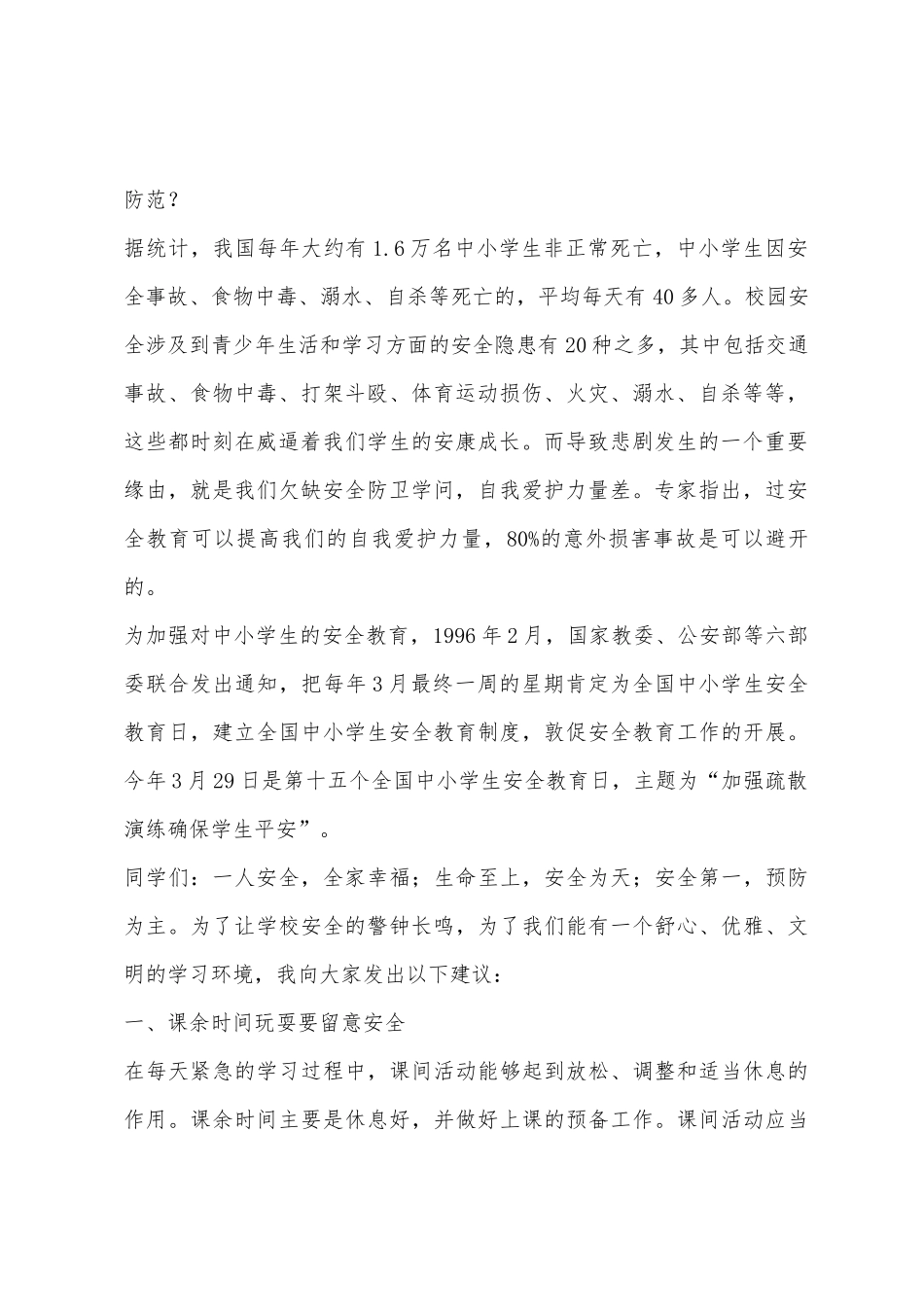 珍爱生命保证安全_第2页