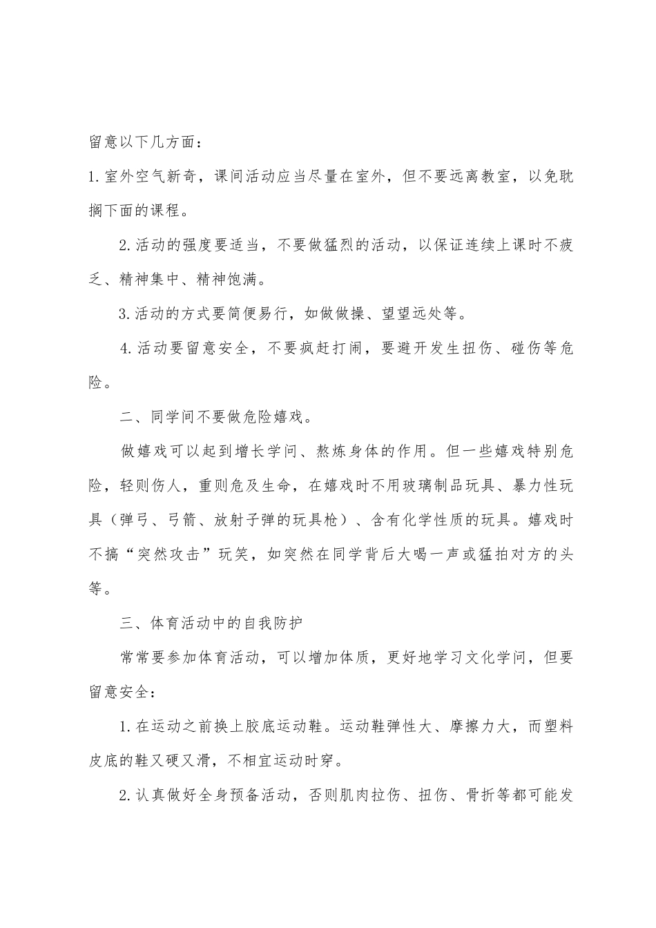 珍爱生命保证安全_第3页