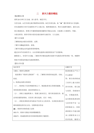 高中历史 专题九 当今世界政治格局的多极化趋势第2节《新兴力量的崛起》基础梳理学案 人民版必修1