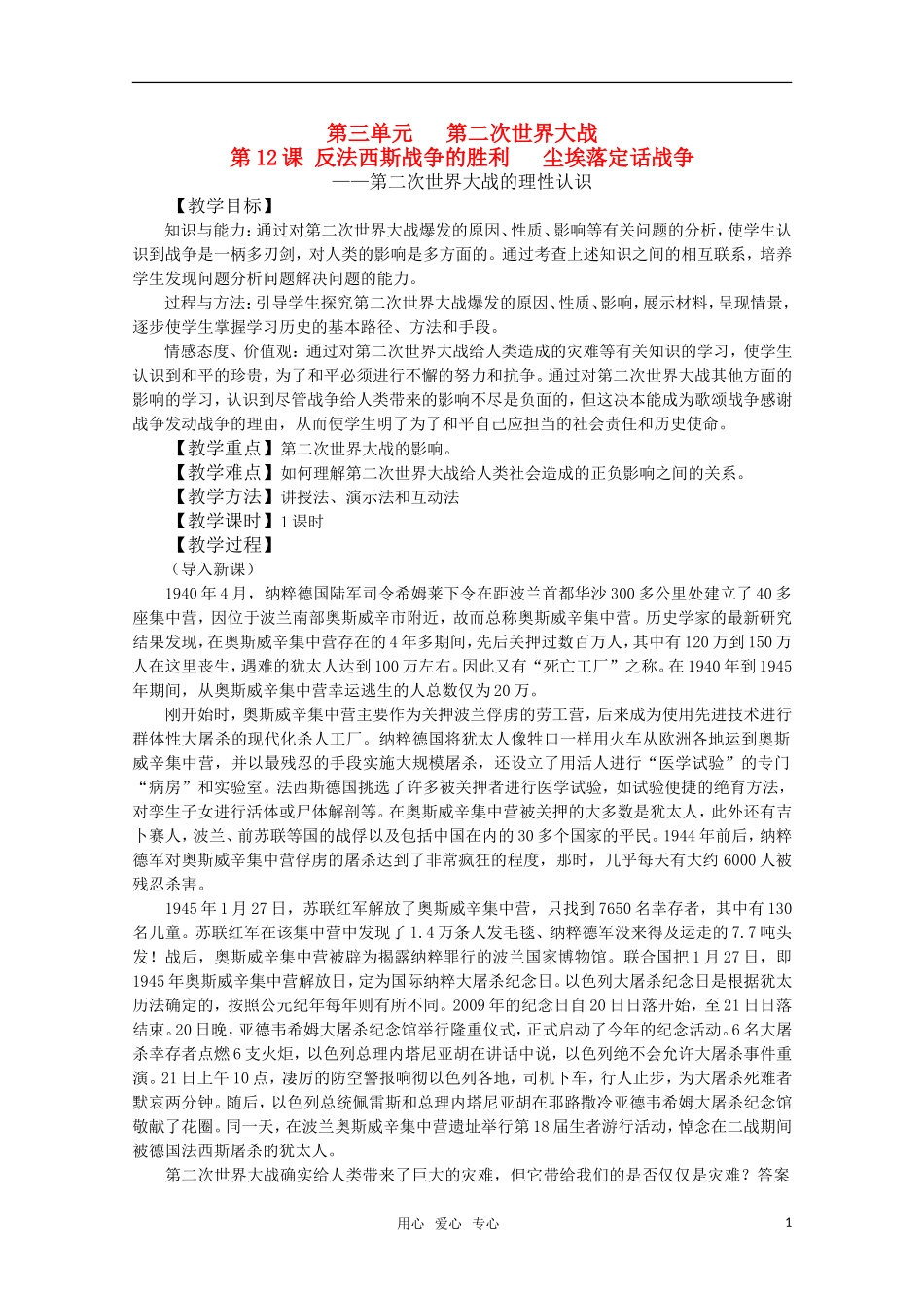 高中历史 3.12《反法西斯战争的胜利》教案 岳麓版08版选修3_第1页