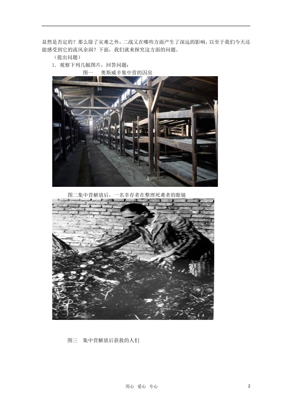 高中历史 3.12《反法西斯战争的胜利》教案 岳麓版08版选修3_第2页