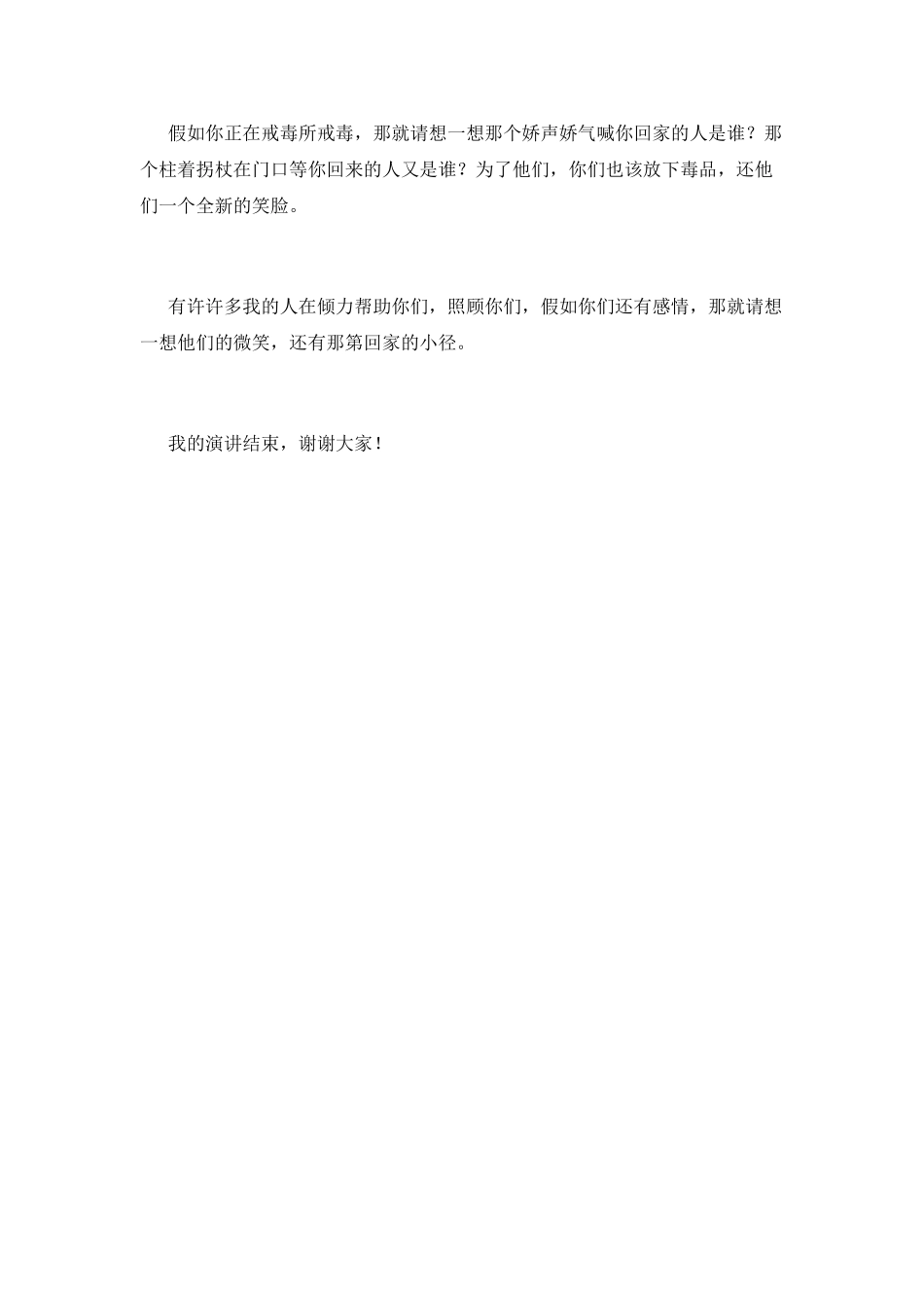 珍爱生命演讲稿450字_第2页