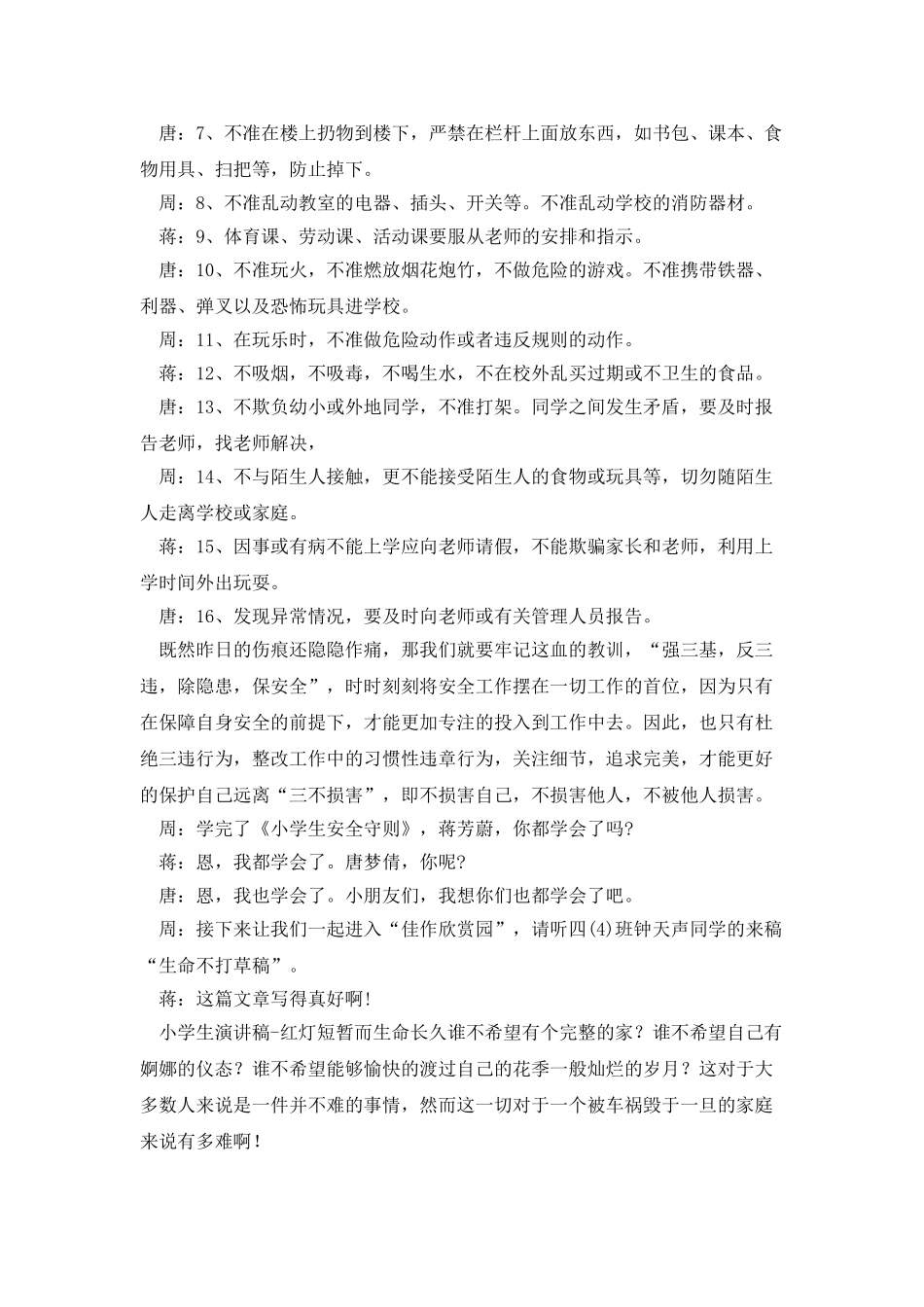 珍爱生命安全第一的广播稿_第3页