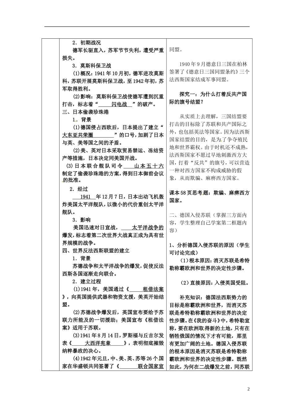 高中历史 专题三 第3节 大战的新阶段教案 人民版选修3-人民版高二选修3历史教案_第2页