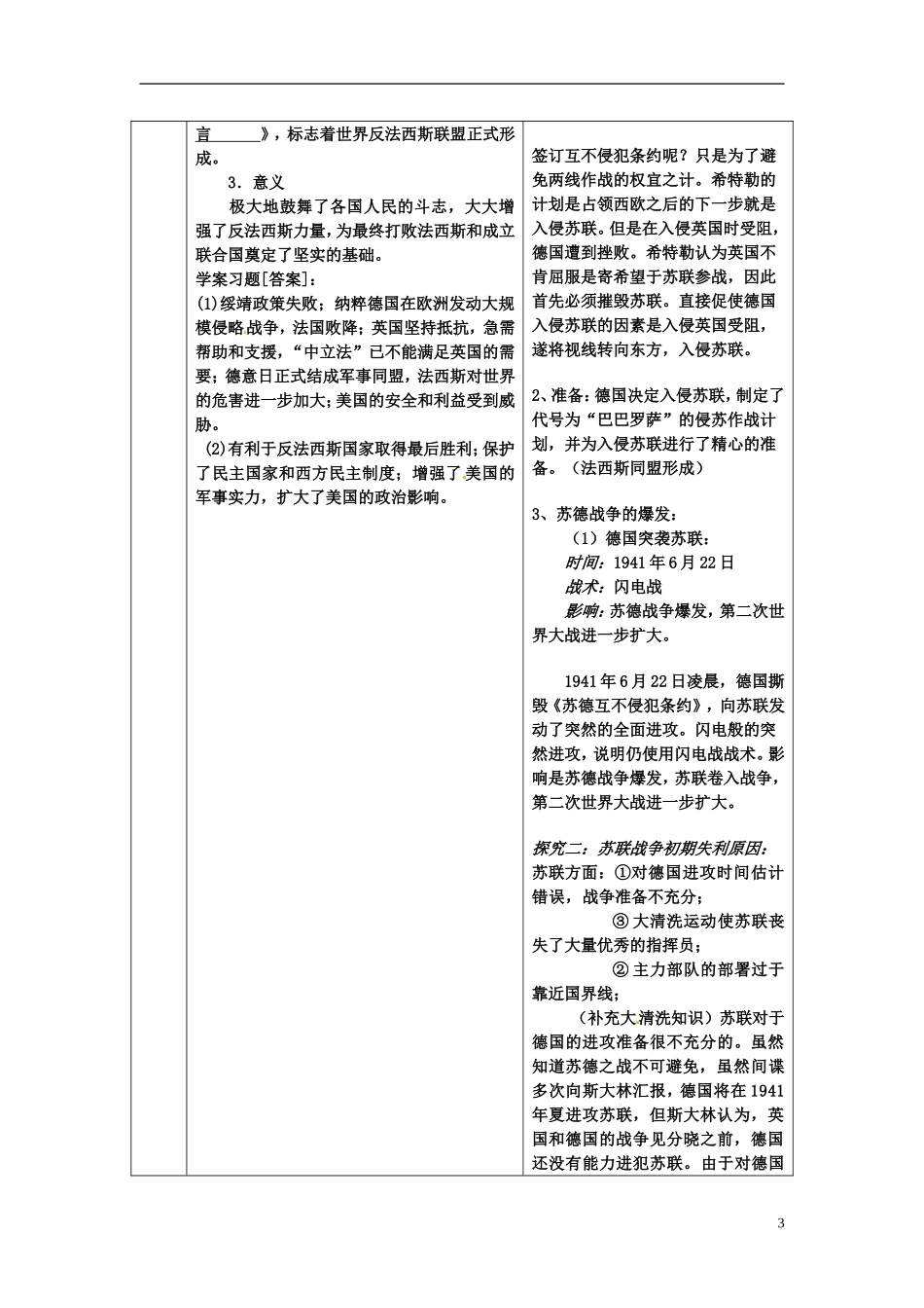 高中历史 专题三 第3节 大战的新阶段教案 人民版选修3-人民版高二选修3历史教案_第3页
