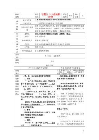 高中历史 专题三 第3节 大战的新阶段教案 人民版选修3-人民版高二选修3历史教案