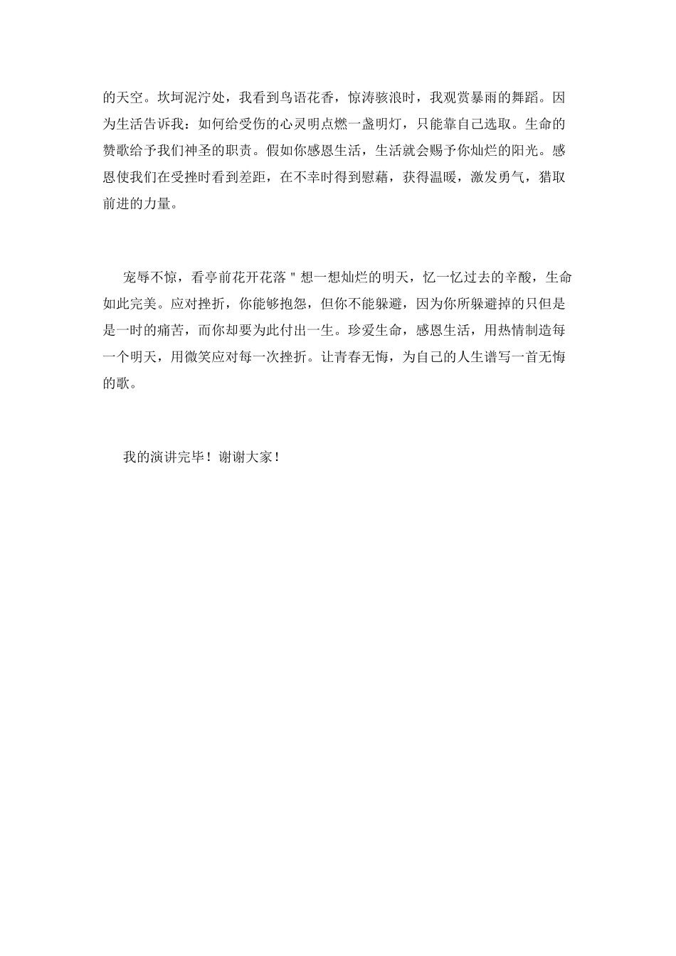 珍爱生命演讲稿700字2025(二)_第2页