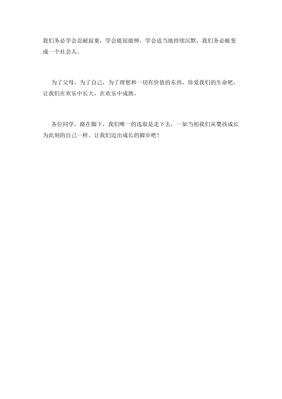 珍爱生命演讲稿700字2025(三)_第2页