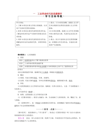 高中历史 专题8 19世纪以来的文学艺术 1 工业革命时代的浪漫情怀教案 人民版必修3-人民版高二必修3历史教案