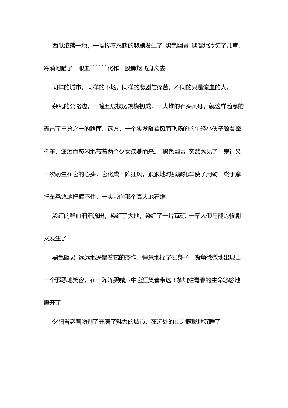 珍爱生命演讲稿之交通安全_第2页