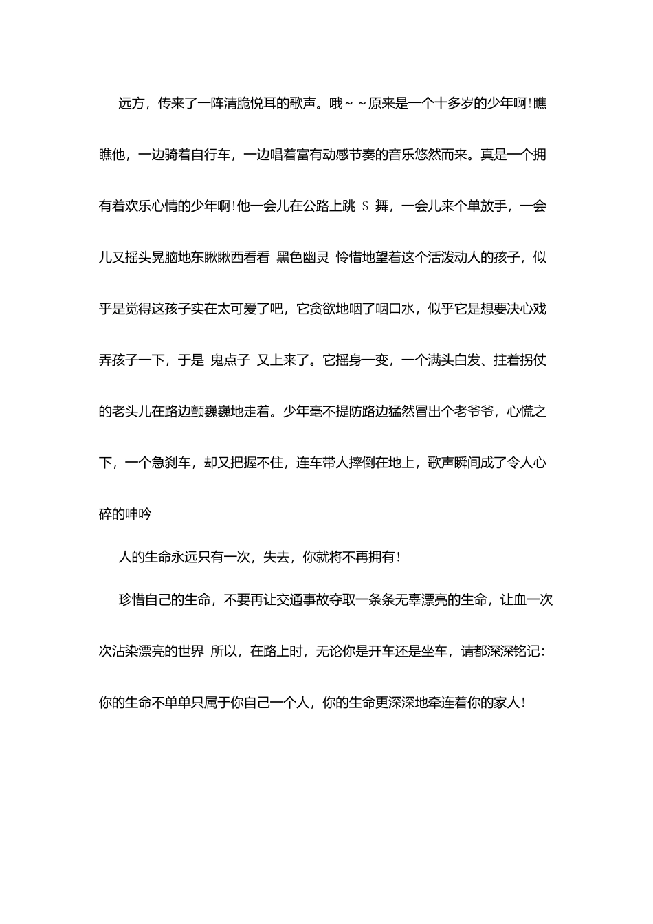 珍爱生命演讲稿之交通安全_第3页