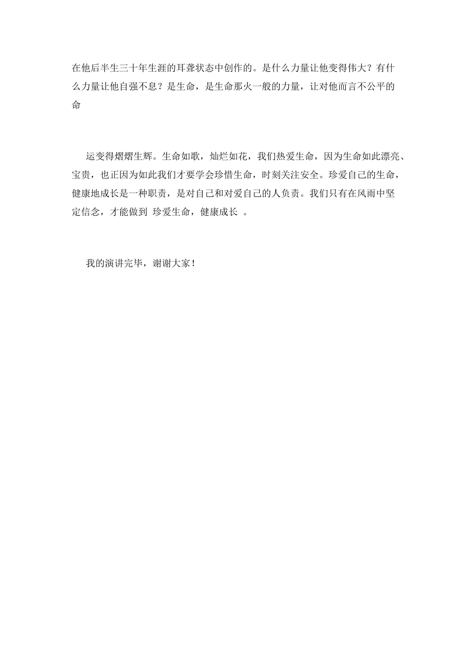 珍爱生命演讲稿700字2025_第2页