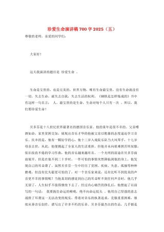 珍爱生命演讲稿700字2025
