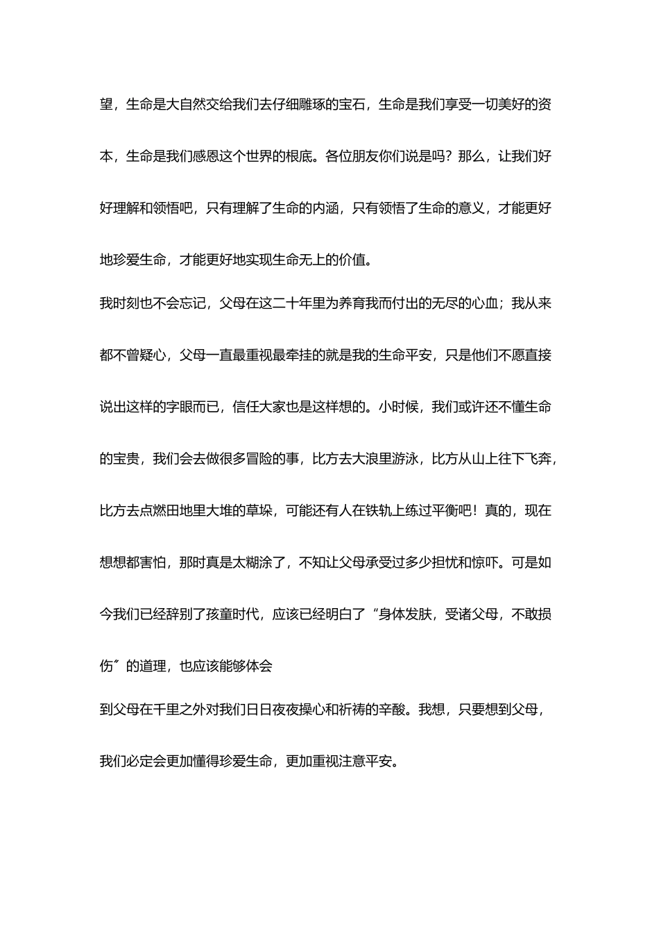 珍爱生命注意安全演讲稿_第2页