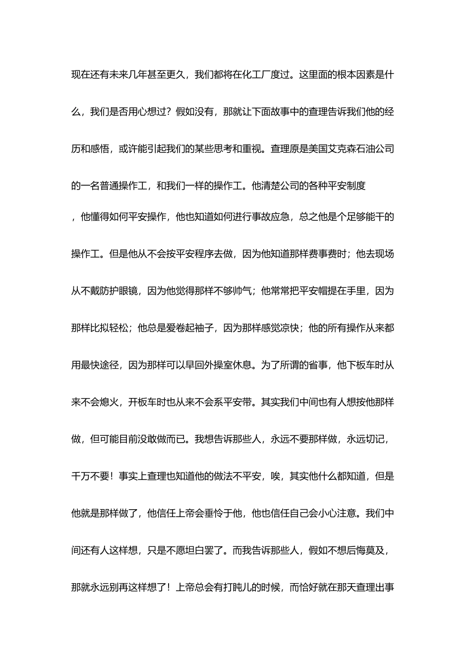 珍爱生命注意安全演讲稿_第3页