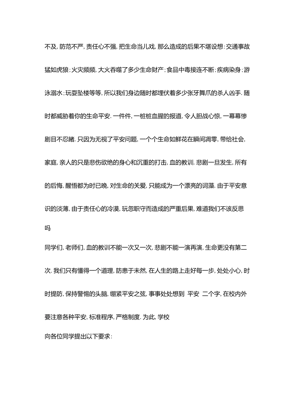 珍爱生命演讲稿_第2页