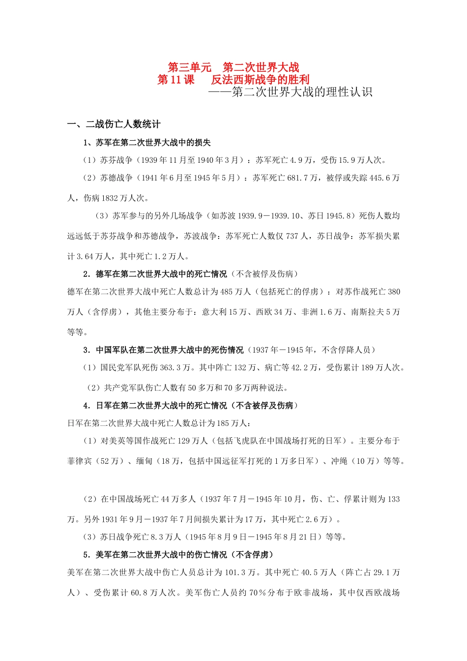 高中历史 3.12《反法西斯战争的胜利》素材 岳麓版08版选修3_第1页