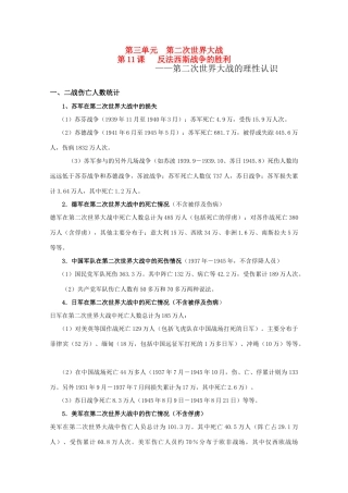 高中历史 3.12《反法西斯战争的胜利》素材 岳麓版08版选修3