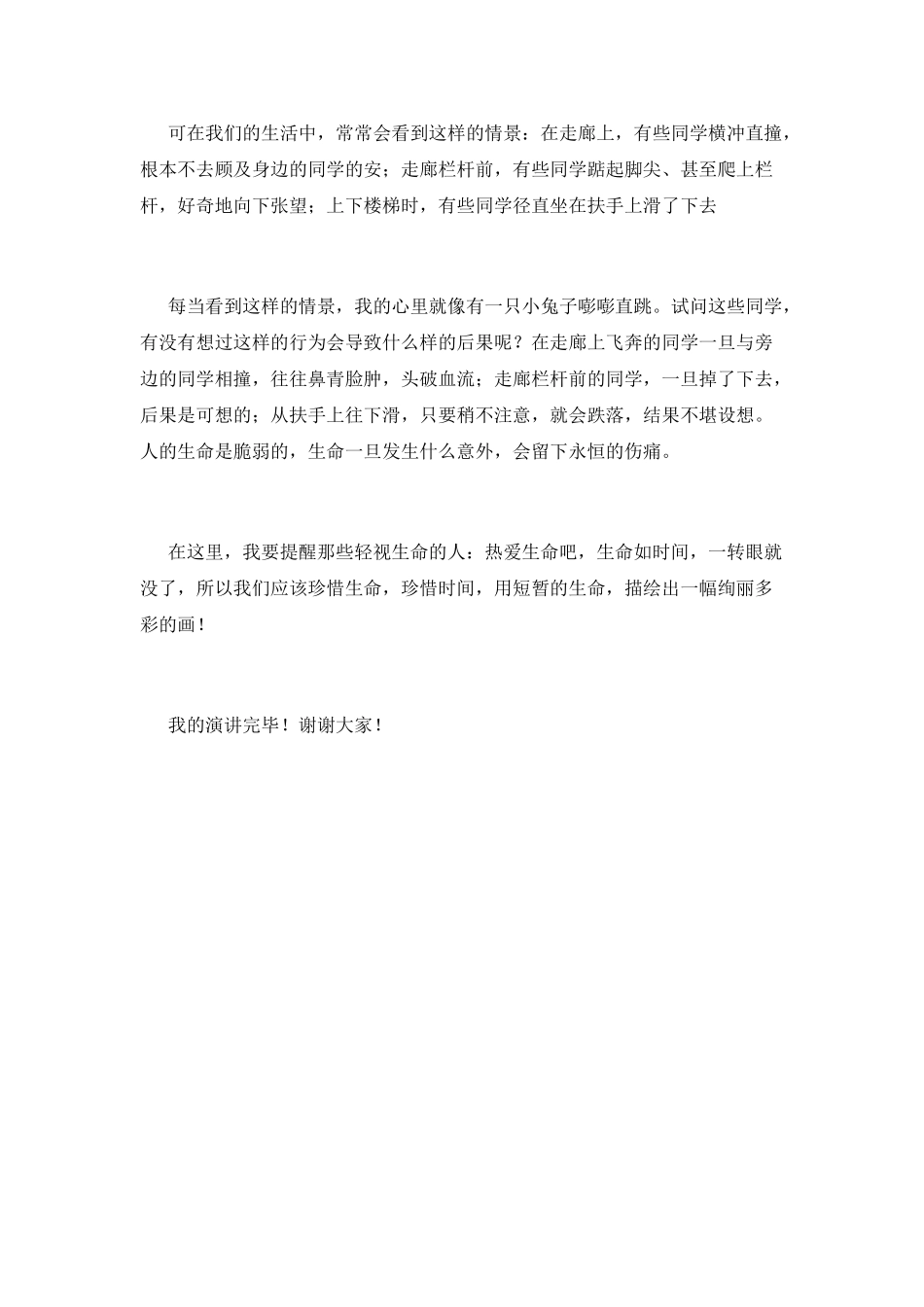 珍爱生命演讲稿700字2025(一)_第2页