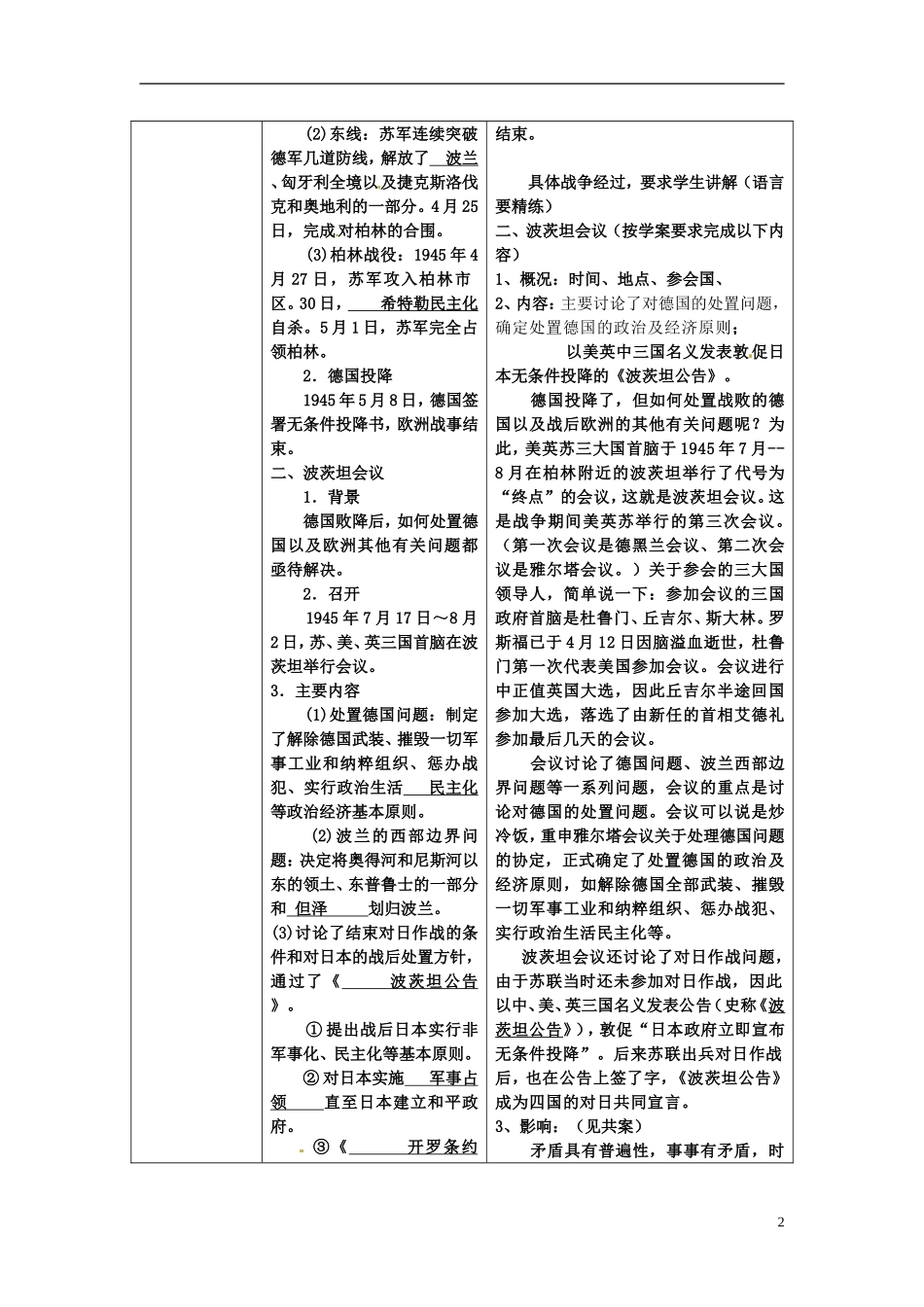 高中历史 专题三 第5节 世界反法西斯战争的胜利教案 人民版选修3-人民版高二选修3历史教案_第2页