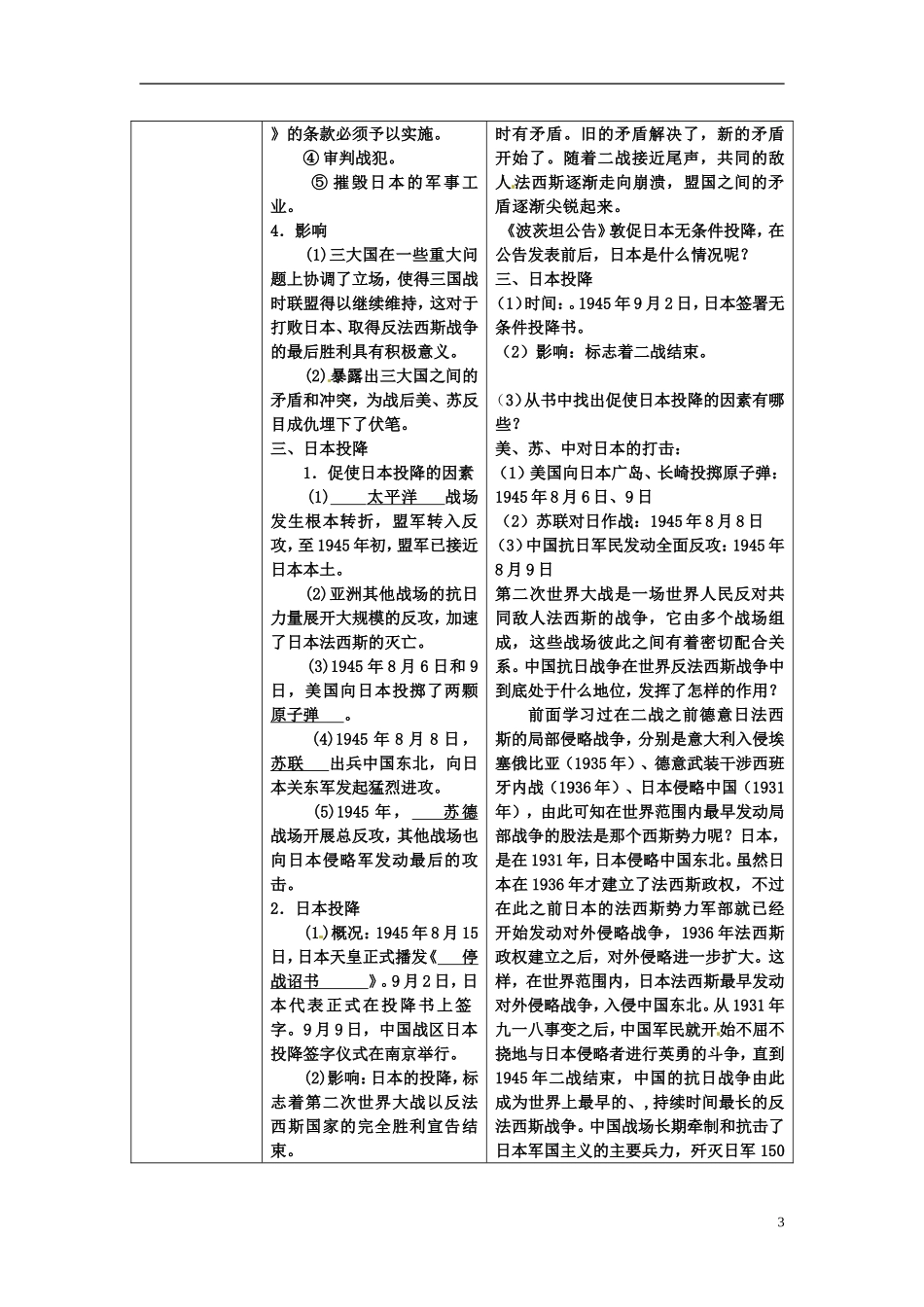 高中历史 专题三 第5节 世界反法西斯战争的胜利教案 人民版选修3-人民版高二选修3历史教案_第3页