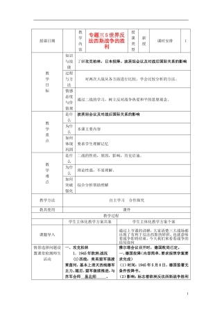 高中历史 专题三 第5节 世界反法西斯战争的胜利教案 人民版选修3-人民版高二选修3历史教案
