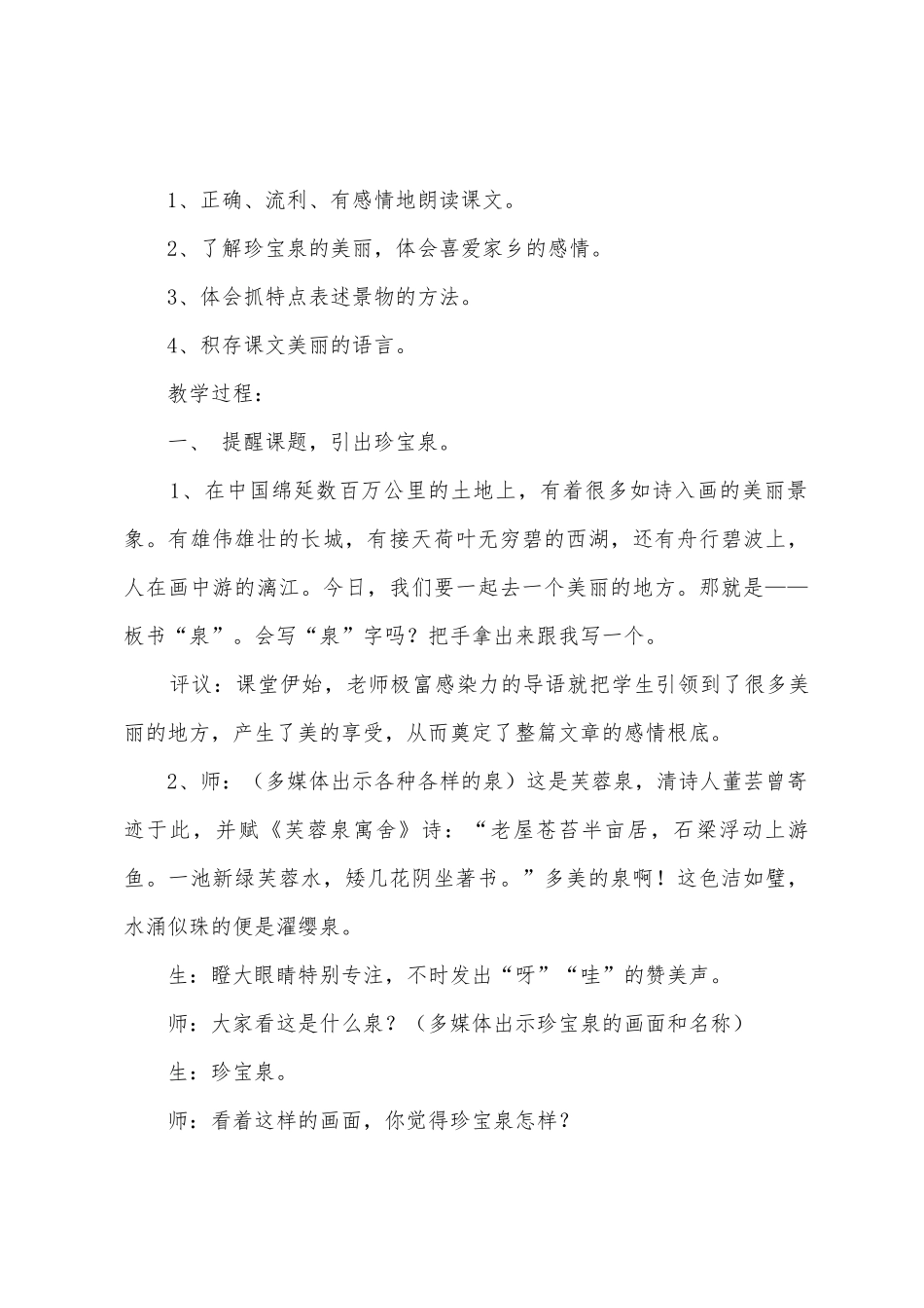 珍珠泉教学设计_第2页