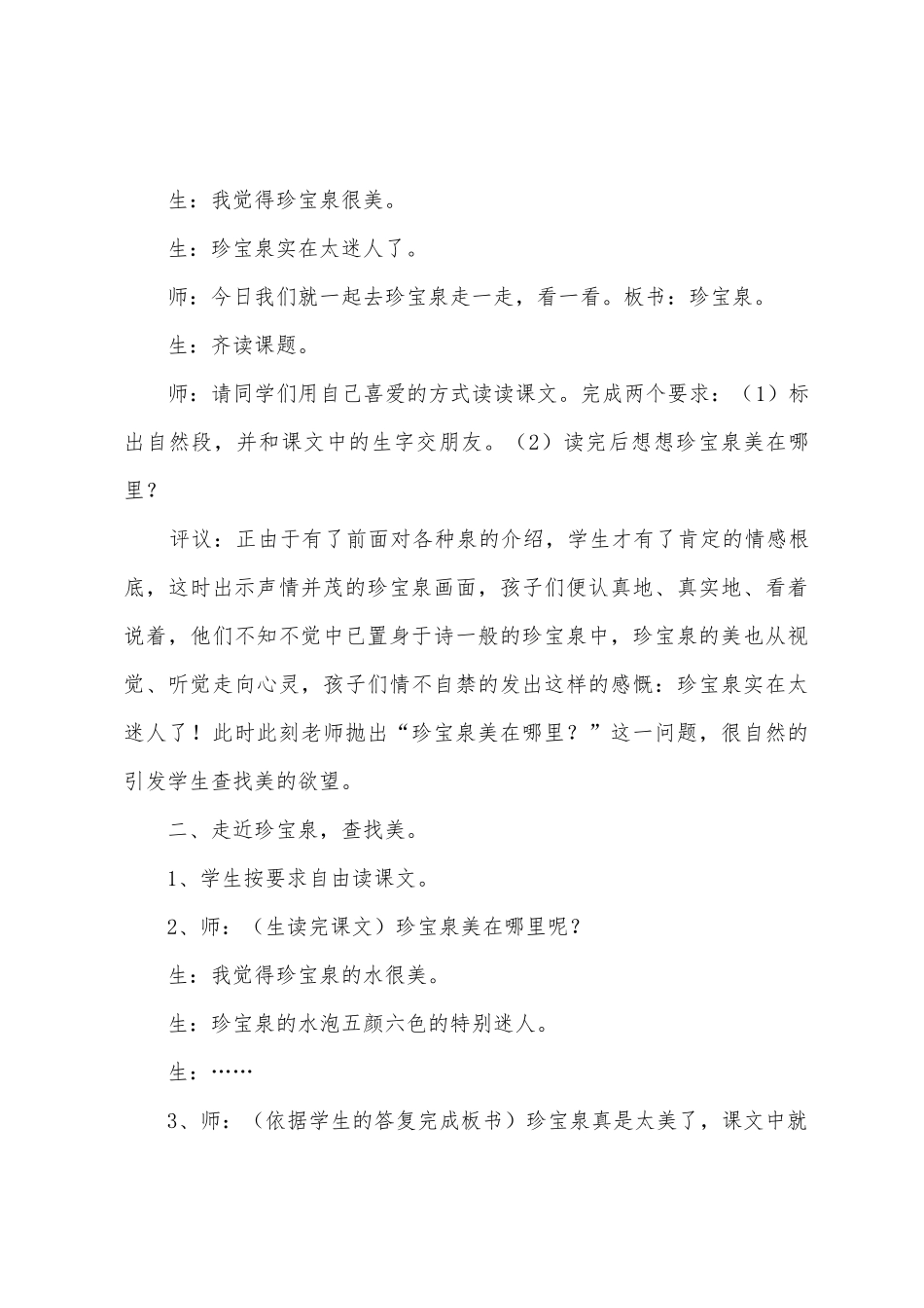 珍珠泉教学设计_第3页