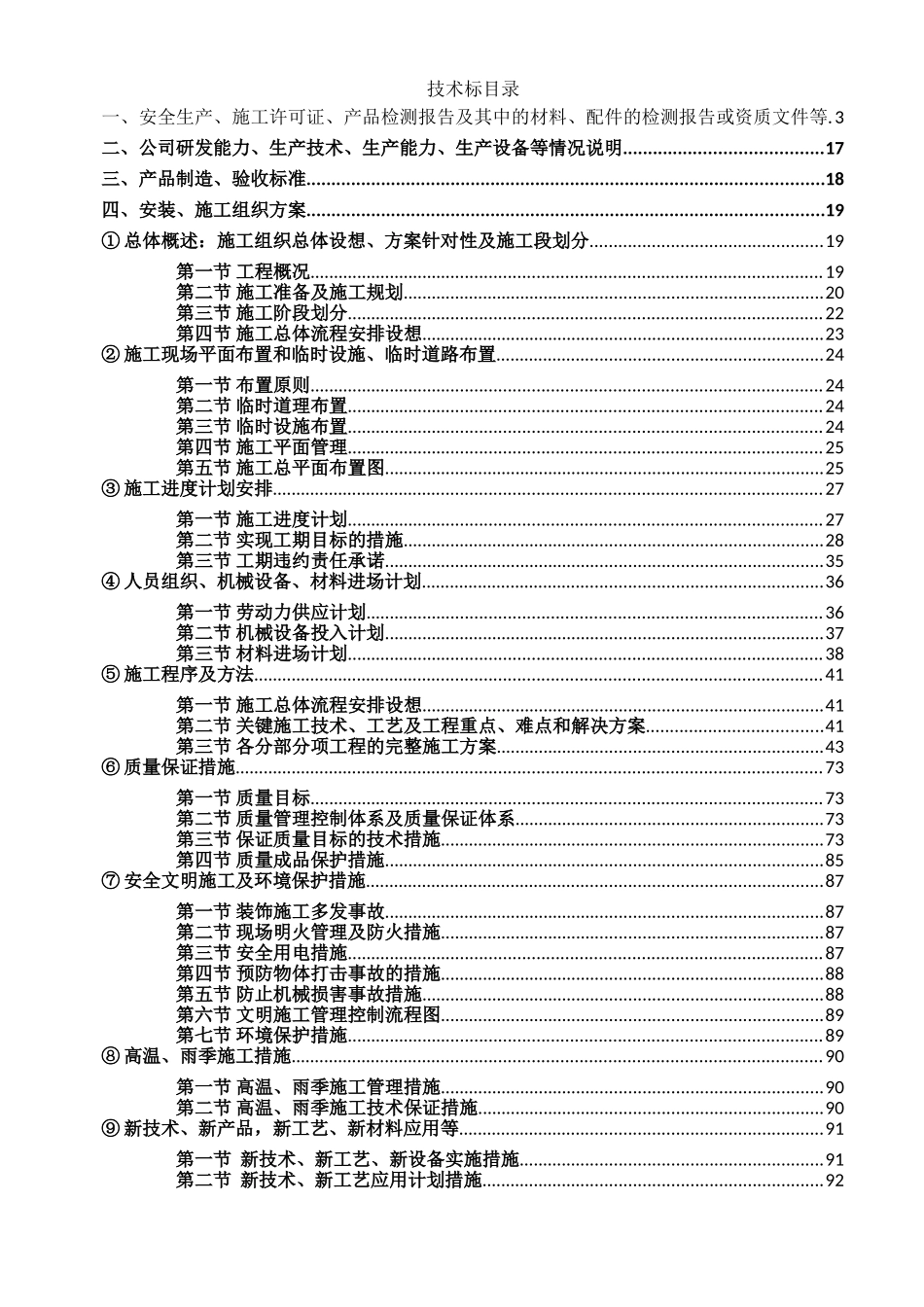 珑悦二标段技术标_第2页