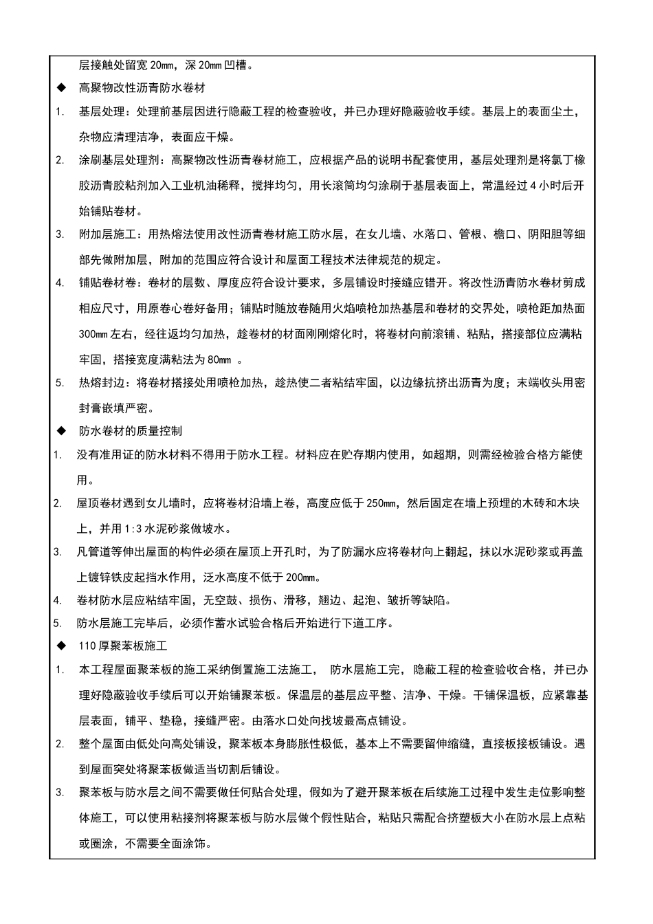珍珠岩平屋面施工技术交底记录_第2页