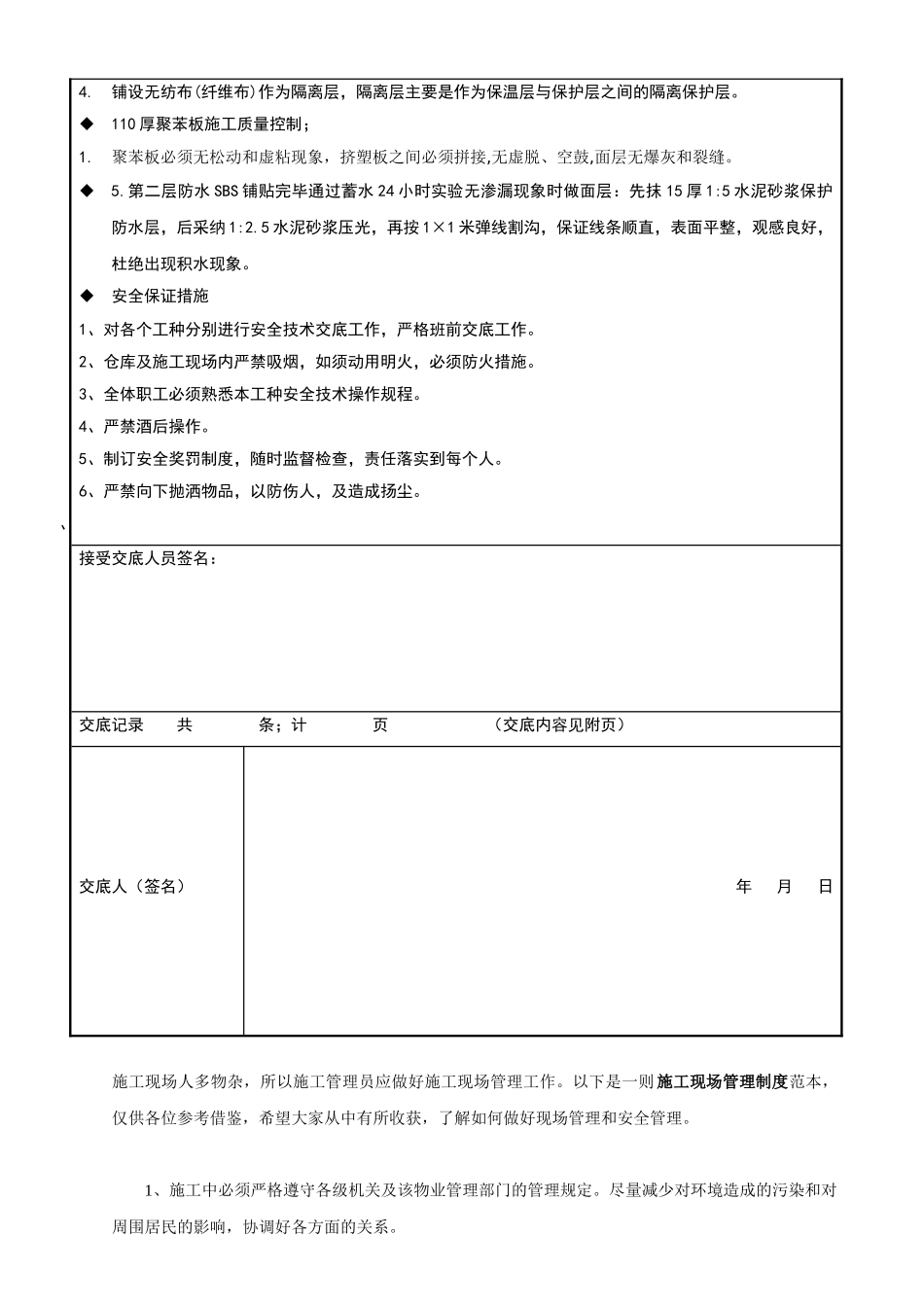 珍珠岩平屋面施工技术交底记录_第3页