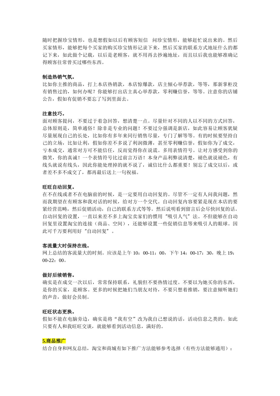 珑源1。网站执行规划_第3页
