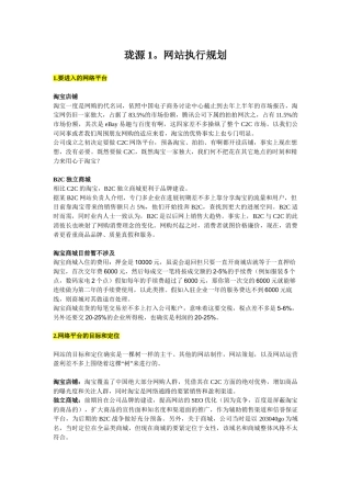 珑源1。网站执行规划
