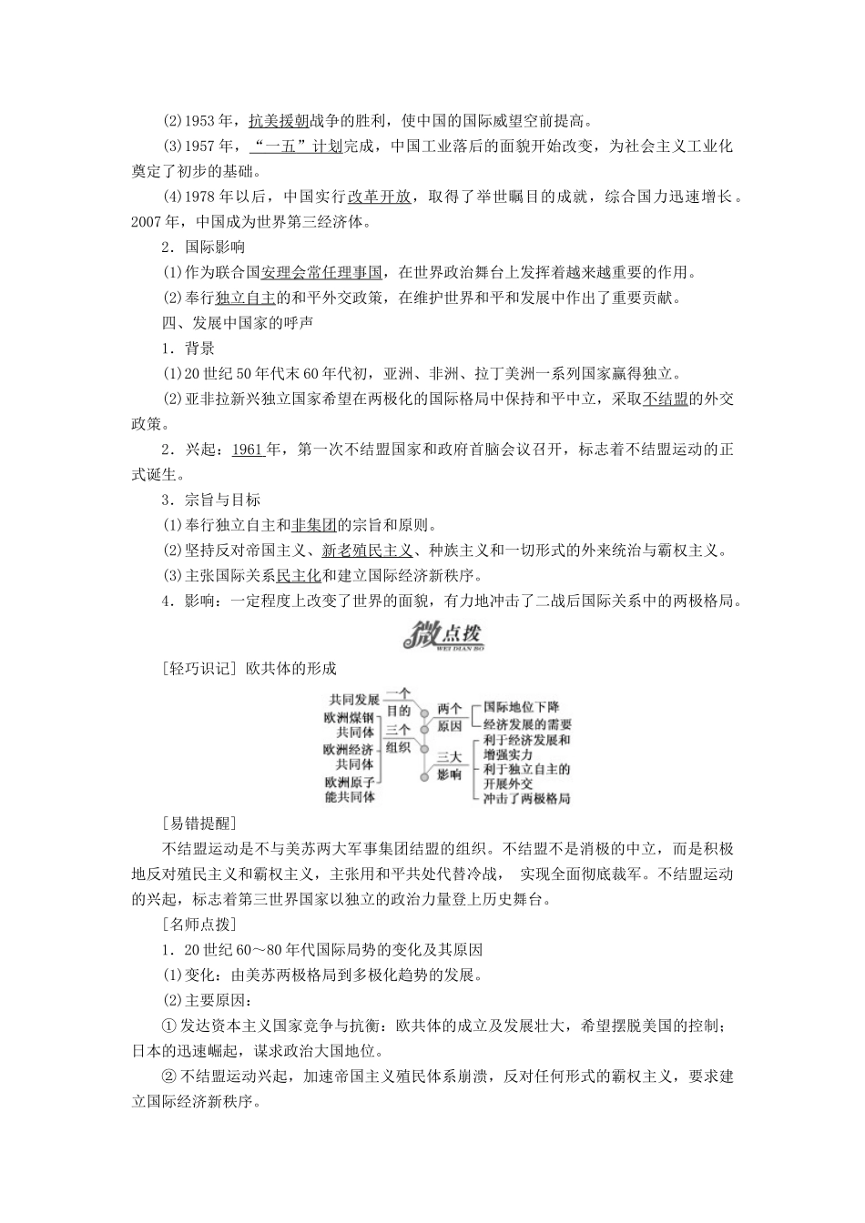 高中历史 专题九 二 新兴力量的崛起教学案 人民版必修1-人民版高一必修1历史教学案_第2页