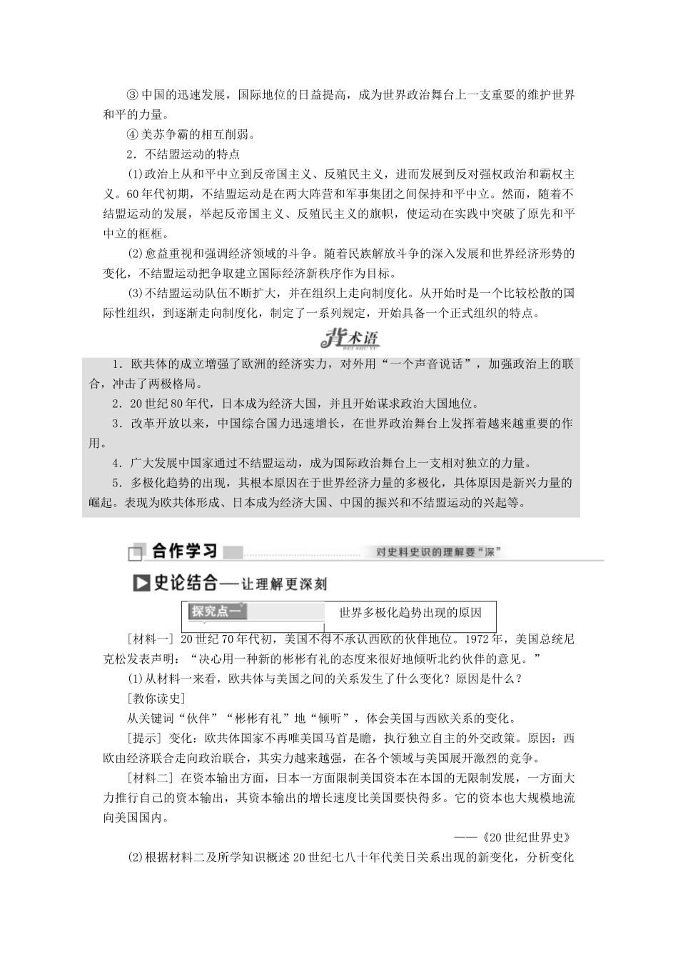 高中历史 专题九 二 新兴力量的崛起教学案 人民版必修1-人民版高一必修1历史教学案_第3页