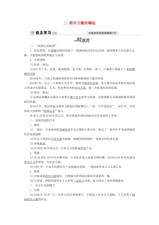 高中历史 专题九 二 新兴力量的崛起教学案 人民版必修1-人民版高一必修1历史教学案