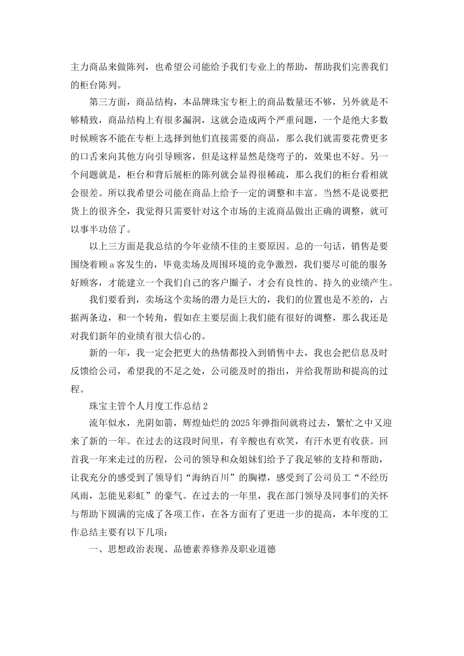 珠宝主管个人月度工作总结范文_第2页